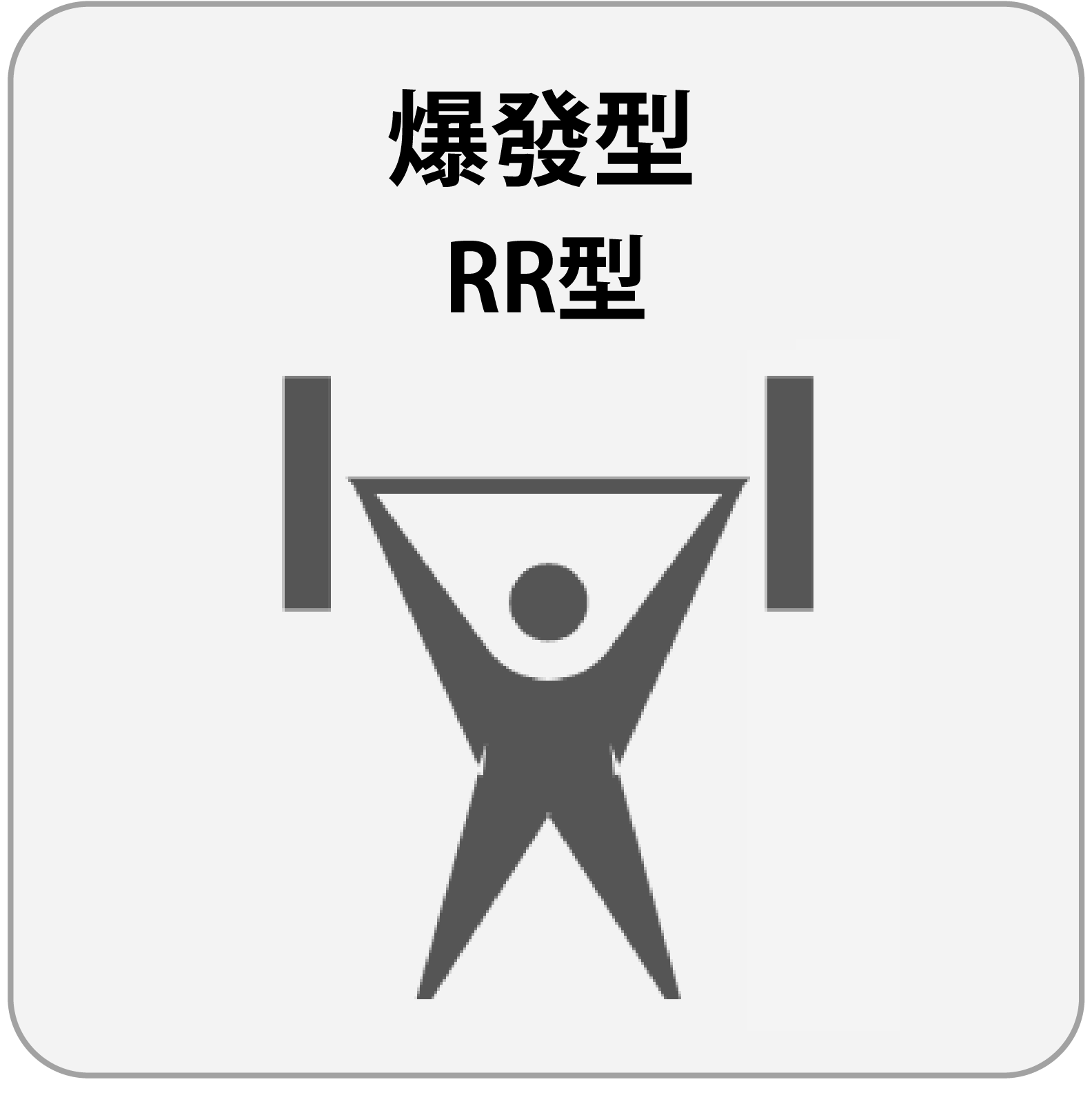 Power type